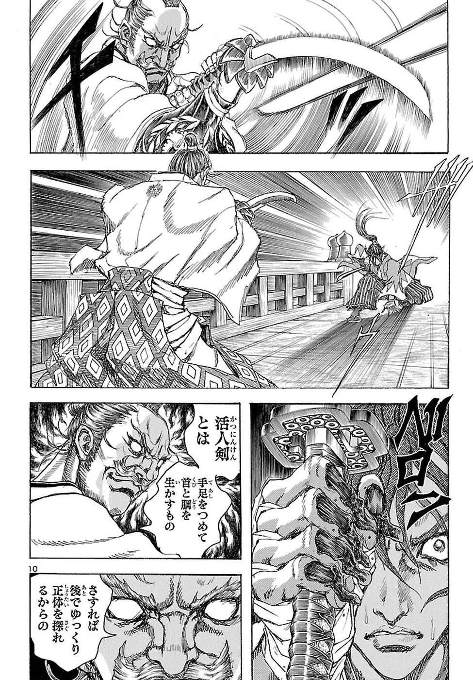 衛府の七忍 第37話 - 10