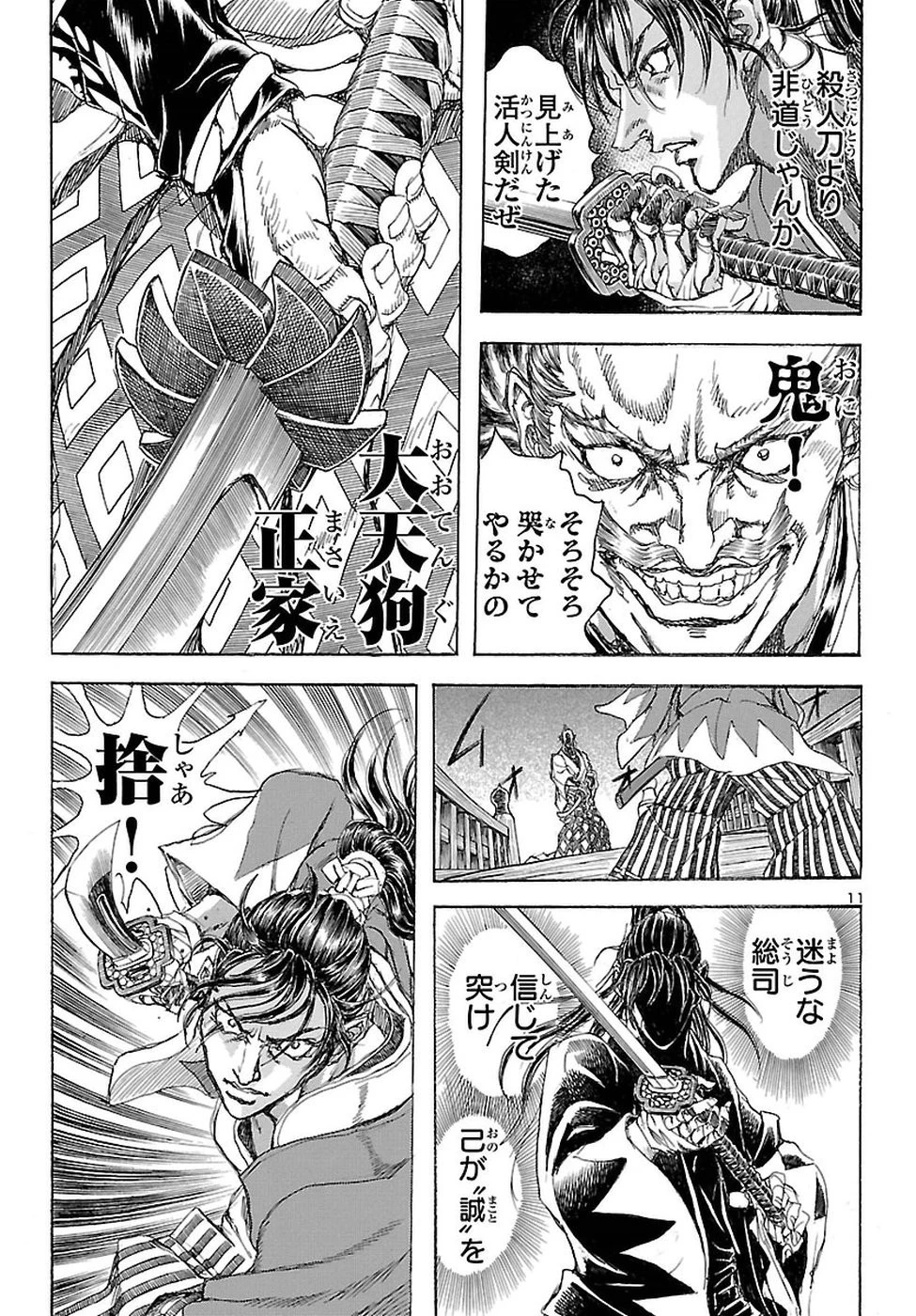 衛府の七忍 第37話 - 11