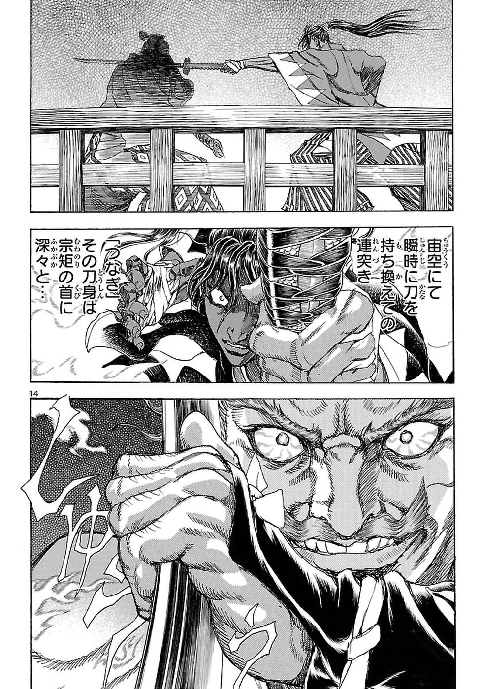 衛府の七忍 第37話 - 14