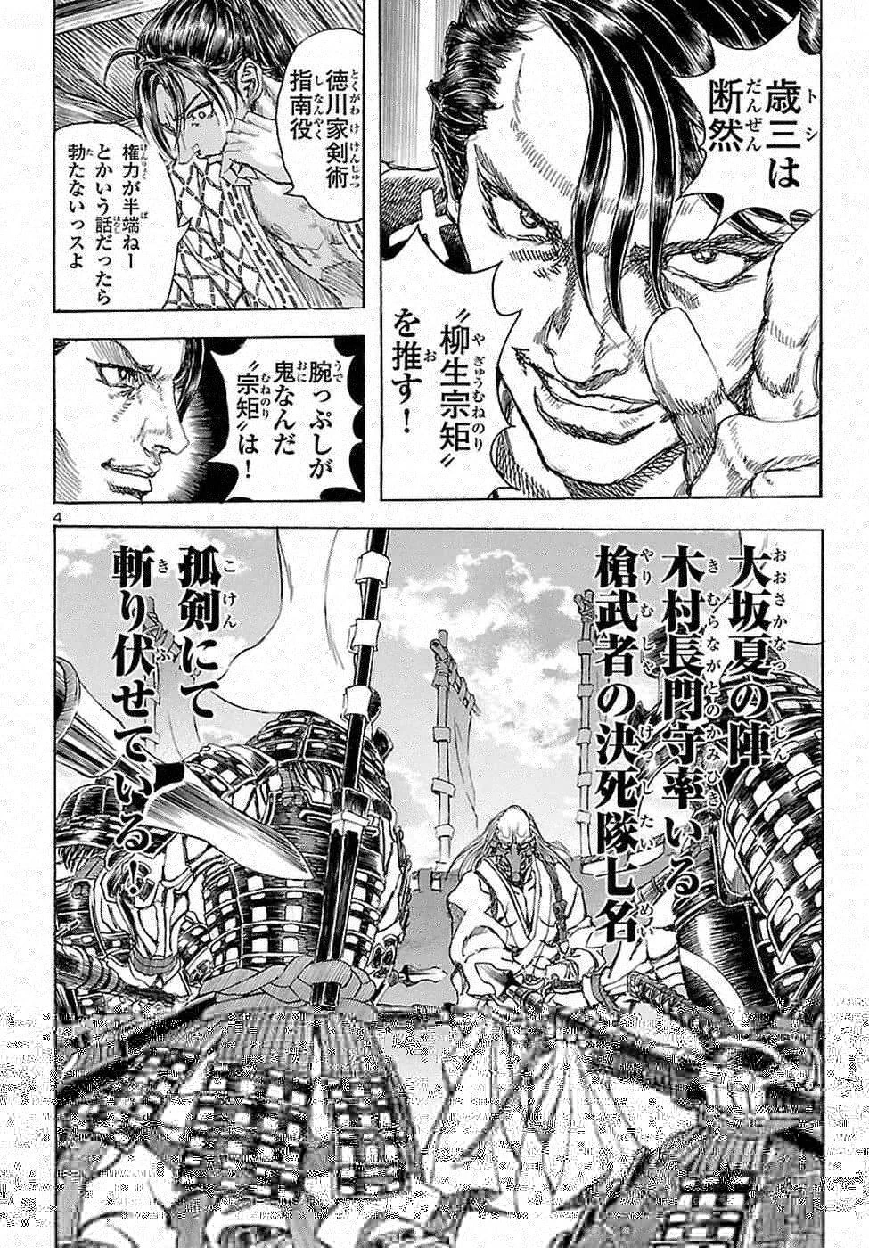 衛府の七忍 第37話 - 15