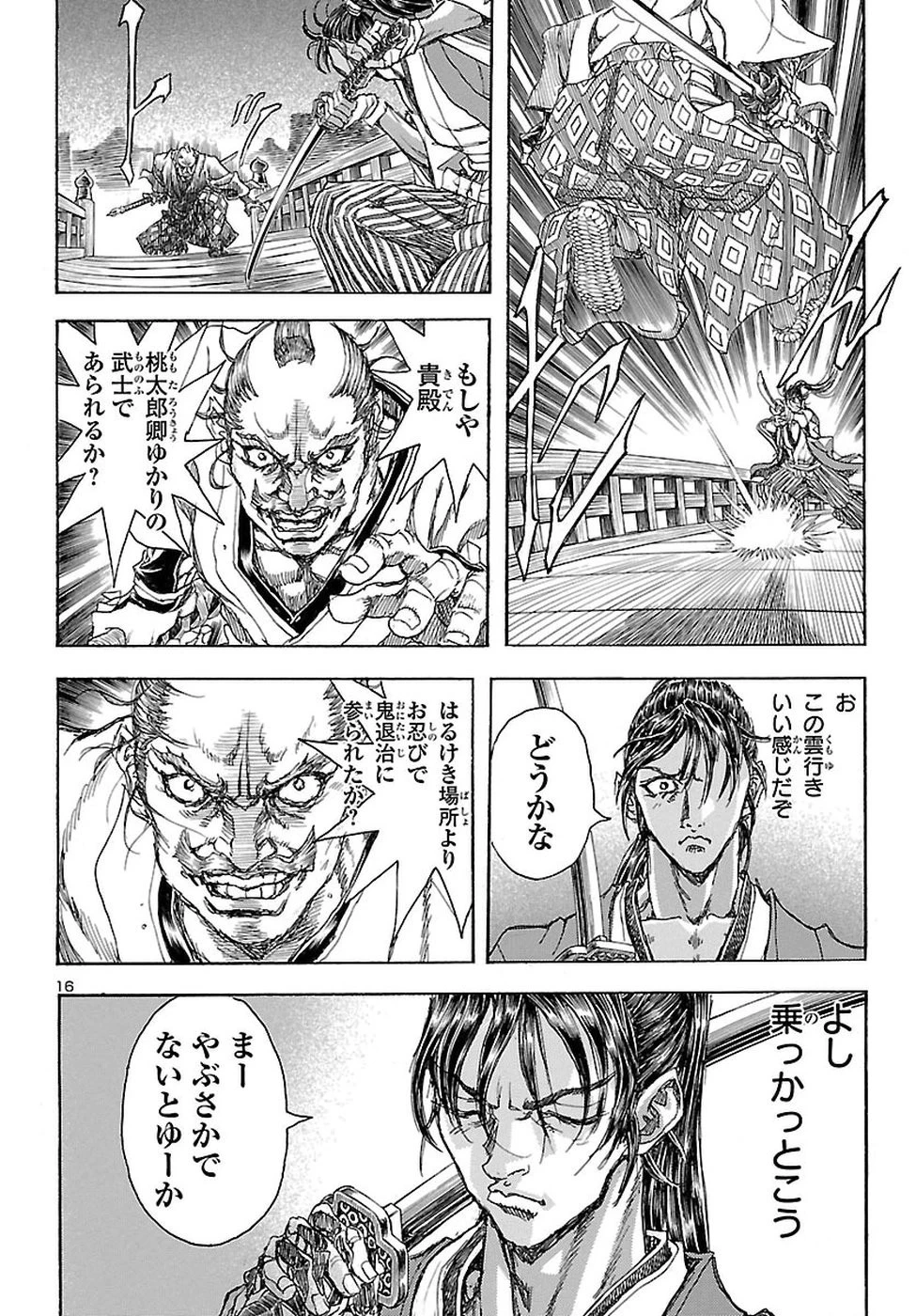 衛府の七忍 第37話 - 16