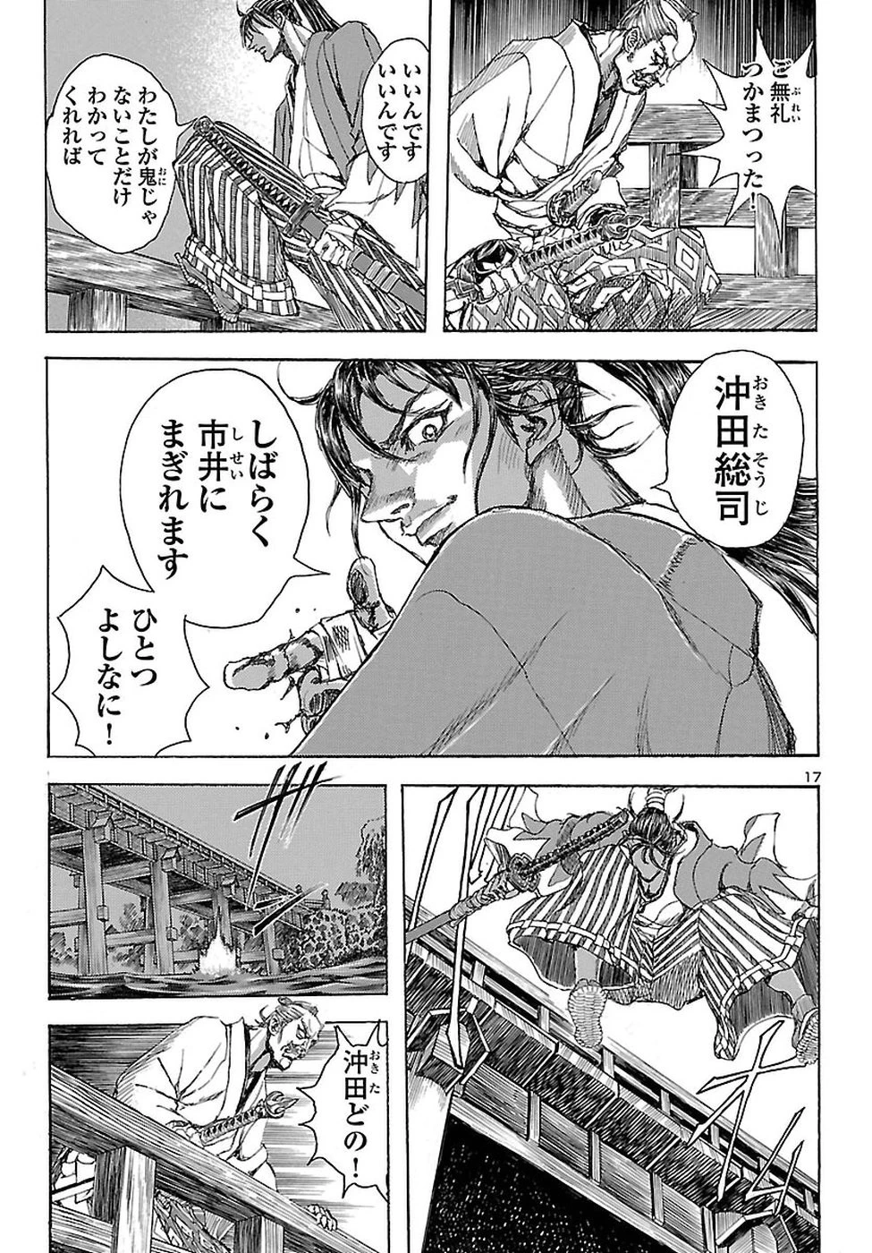 衛府の七忍 第37話 - 17