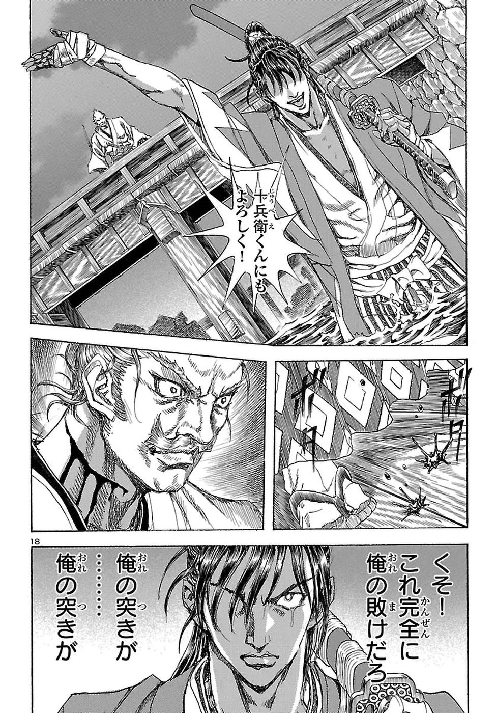 衛府の七忍 第37話 - 18