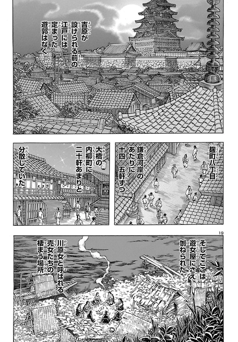 衛府の七忍 第37話 - 19