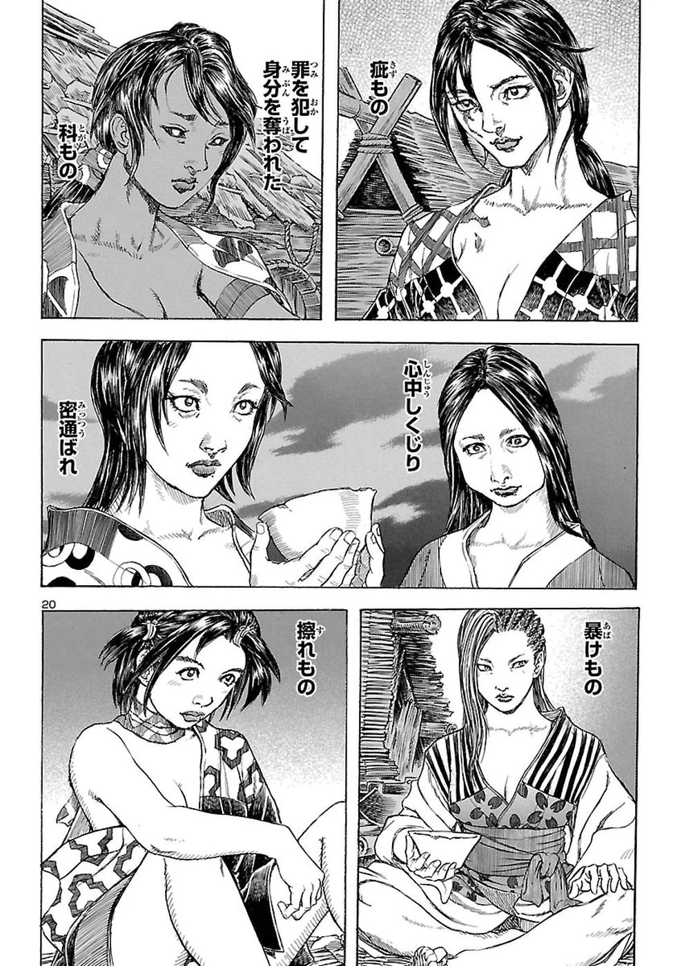 衛府の七忍 第37話 - 20