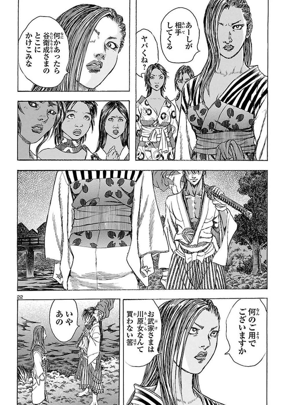 衛府の七忍 第37話 - 22