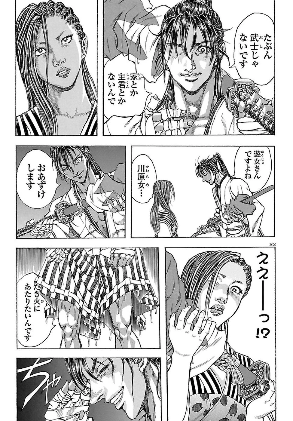 衛府の七忍 第37話 - 23