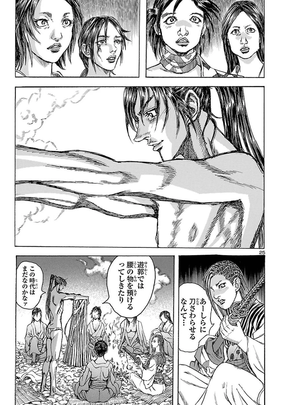 衛府の七忍 第37話 - 25