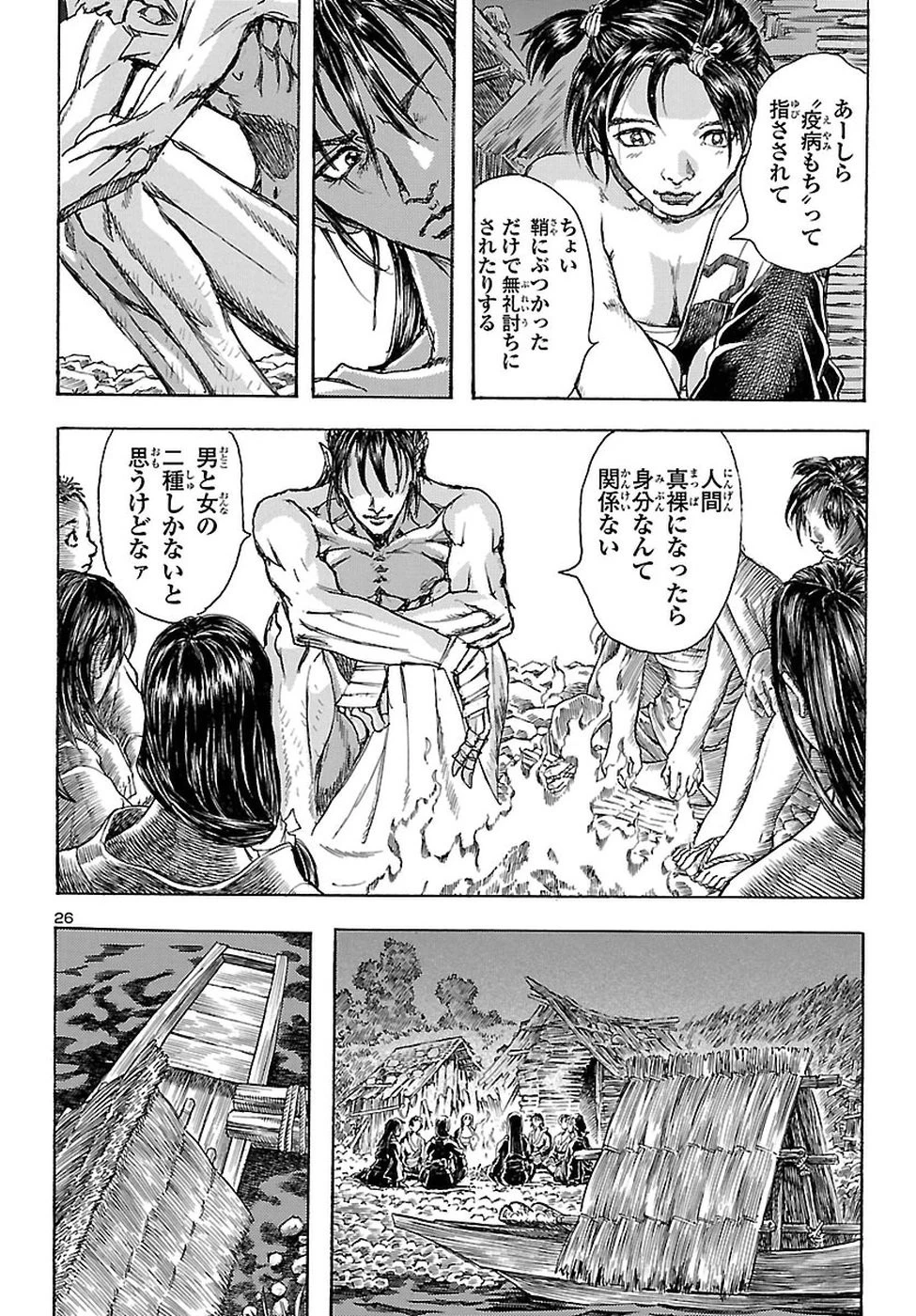 衛府の七忍 第37話 - 26