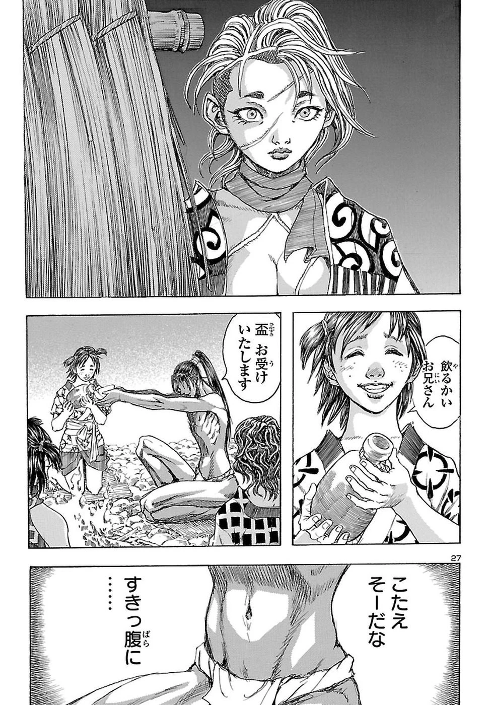 衛府の七忍 第37話 - 27