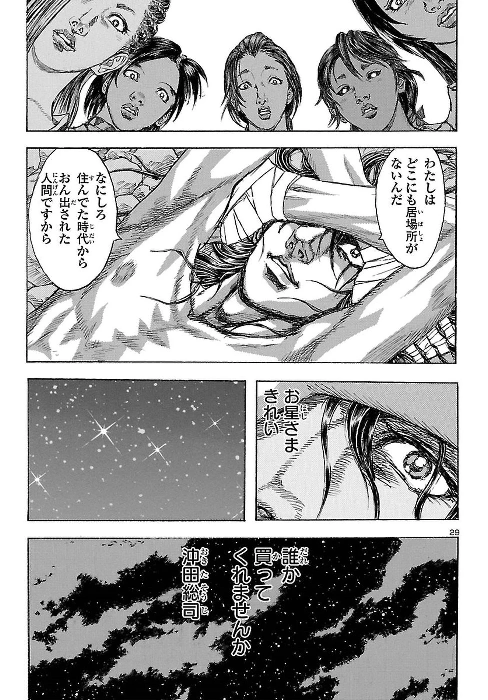 衛府の七忍 第37話 - 29