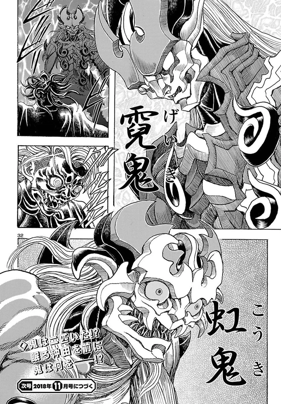 衛府の七忍 第37話 - 32