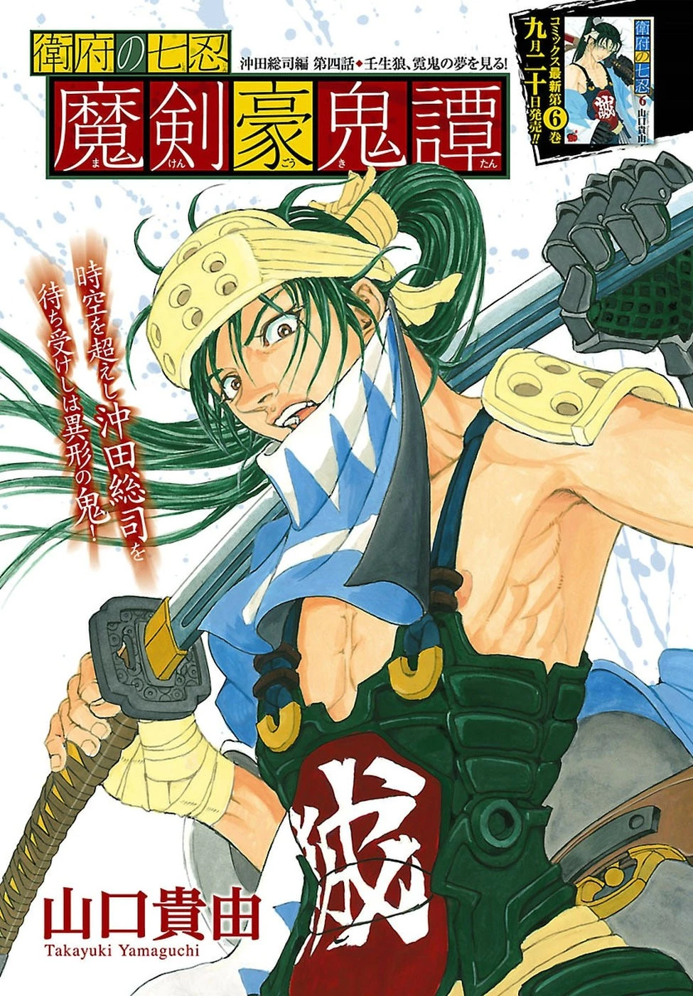 衛府の七忍 第38話 - 1