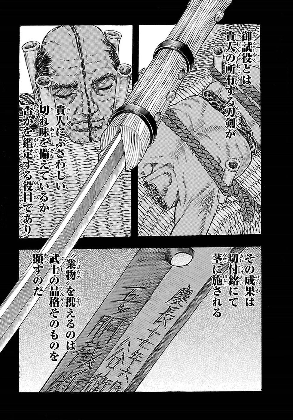 衛府の七忍 第38話 - 3