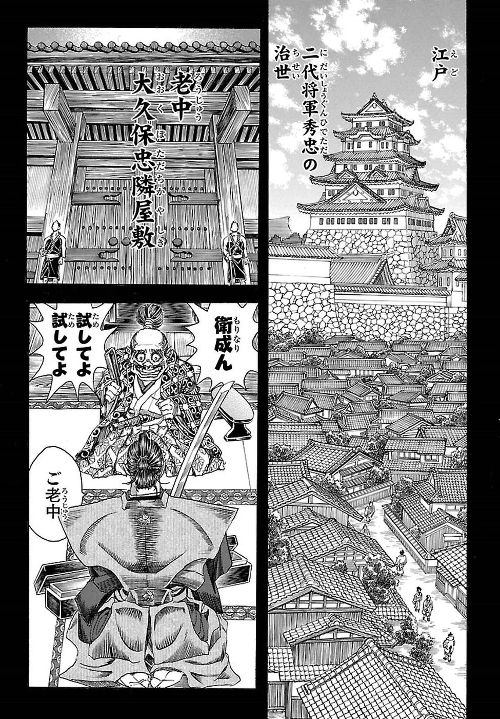 衛府の七忍 第38話 - 4