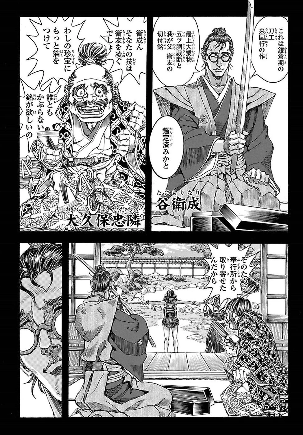 衛府の七忍 第38話 - 5