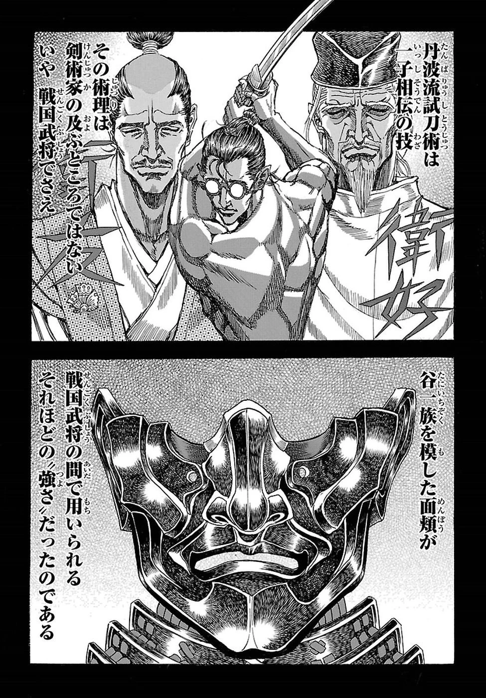 衛府の七忍 第38話 - 12