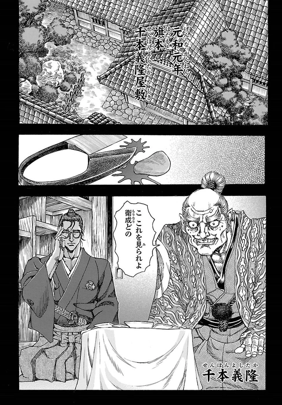 衛府の七忍 第38話 - 13