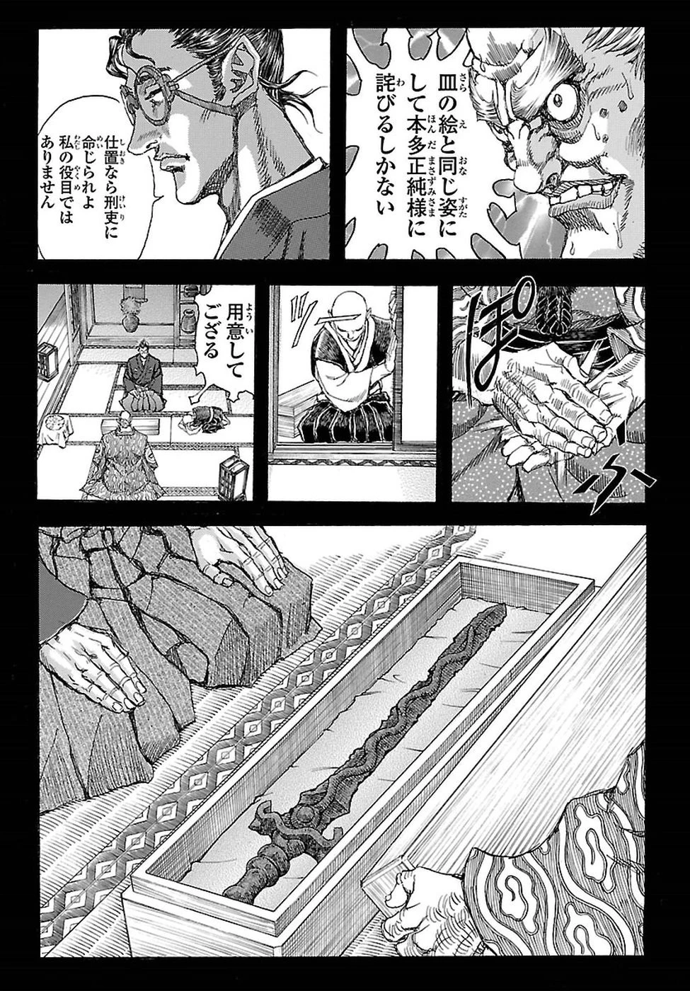 衛府の七忍 第38話 - 16