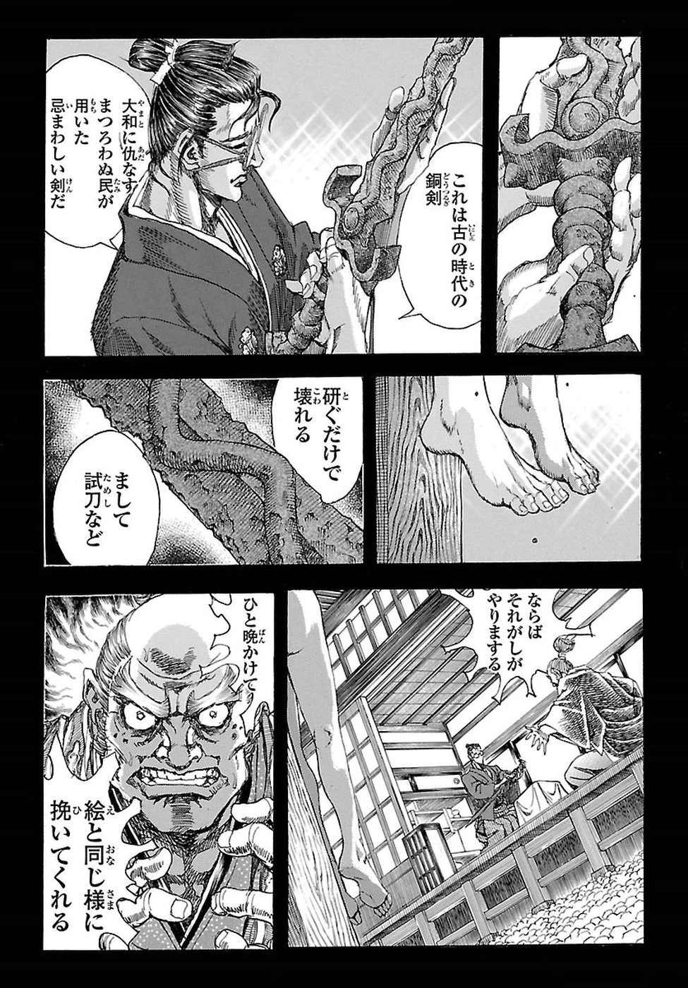 衛府の七忍 第38話 - 17