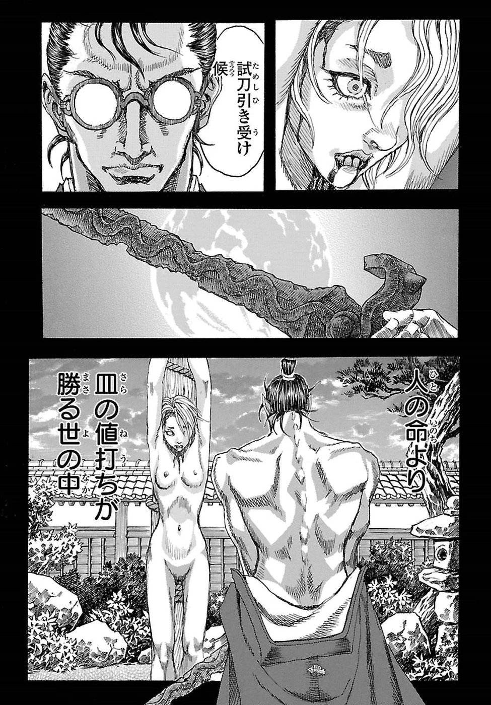 衛府の七忍 第38話 - 18