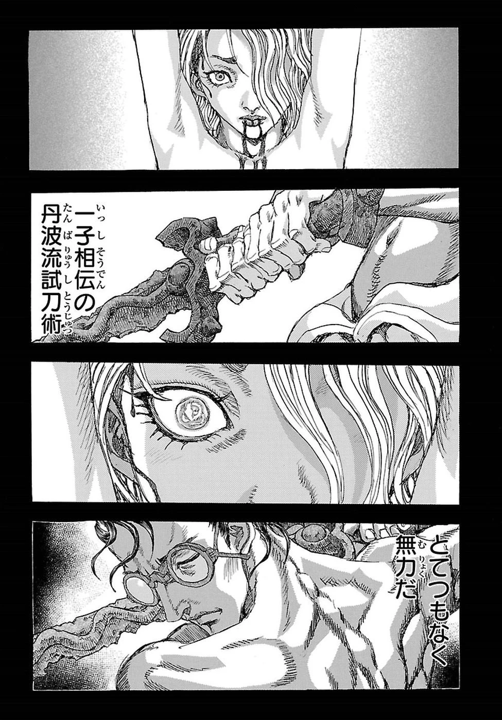 衛府の七忍 第38話 - 19