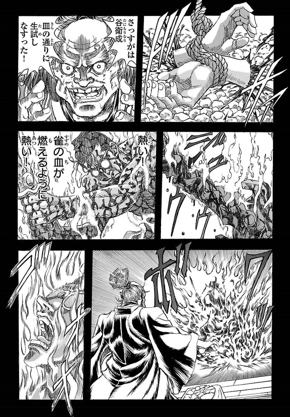 衛府の七忍 第38話 - 21