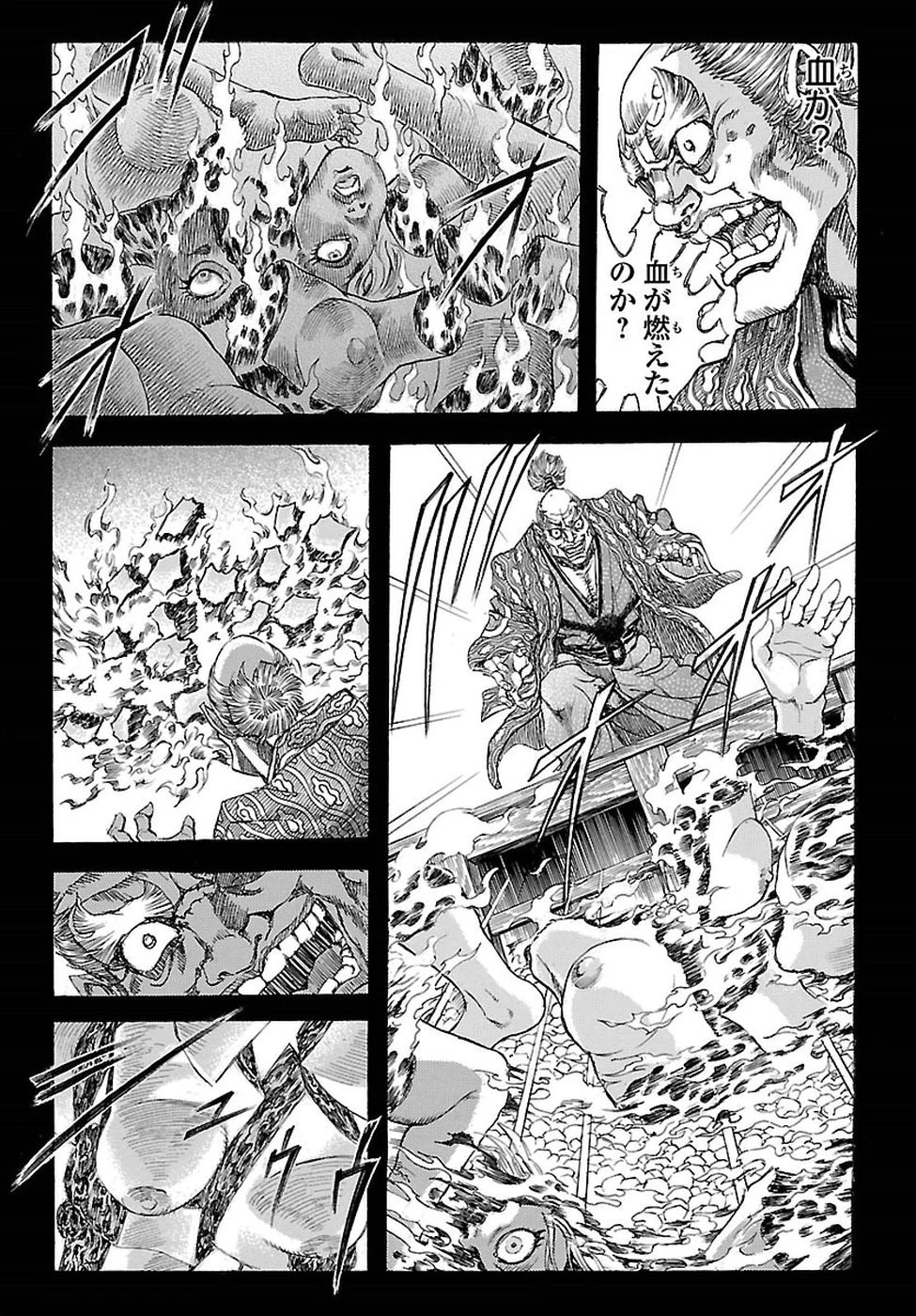 衛府の七忍 第38話 - 22