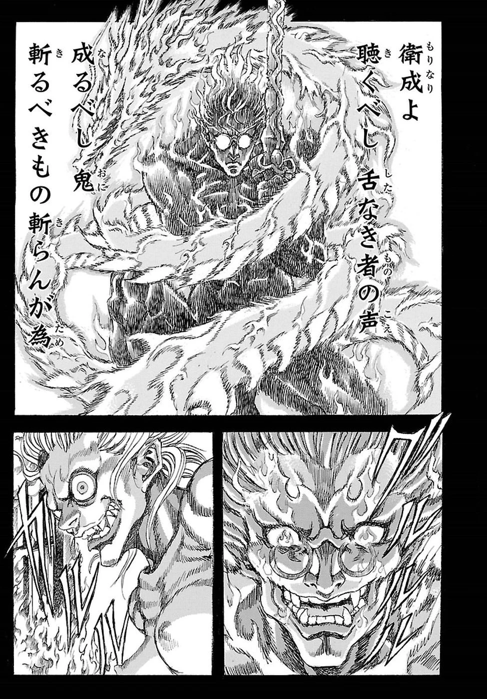 衛府の七忍 第38話 - 25