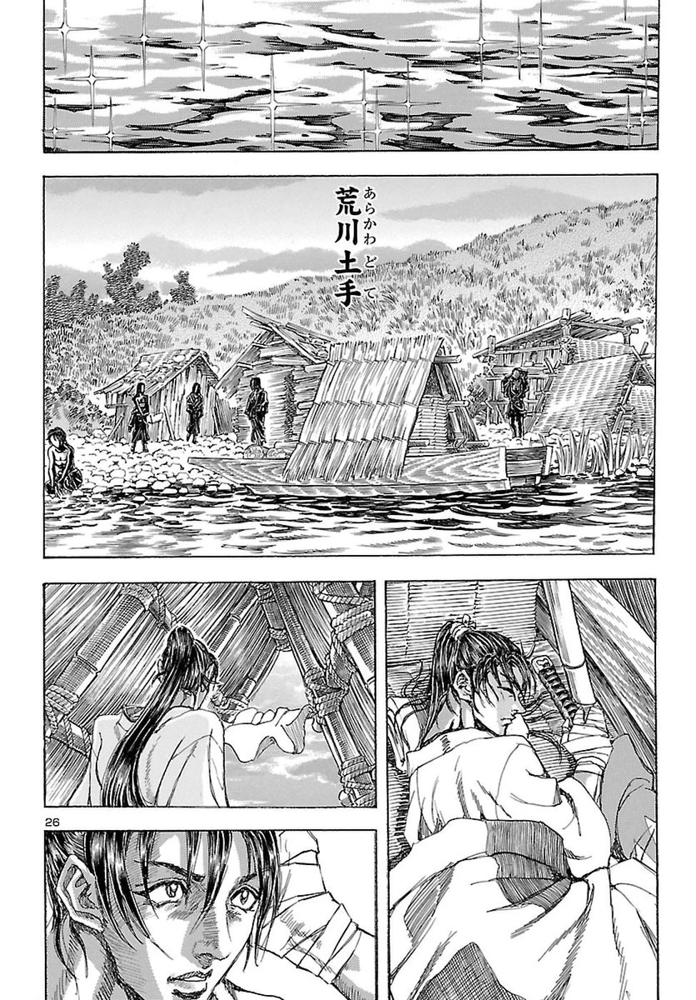 衛府の七忍 第38話 - 27