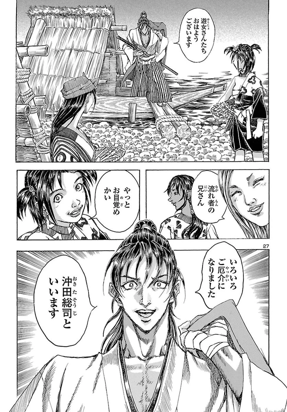 衛府の七忍 第38話 - 28