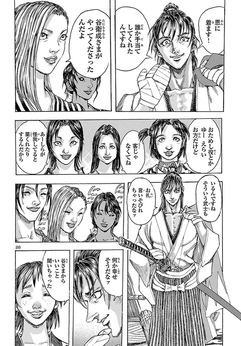 衛府の七忍 第38話 - 29