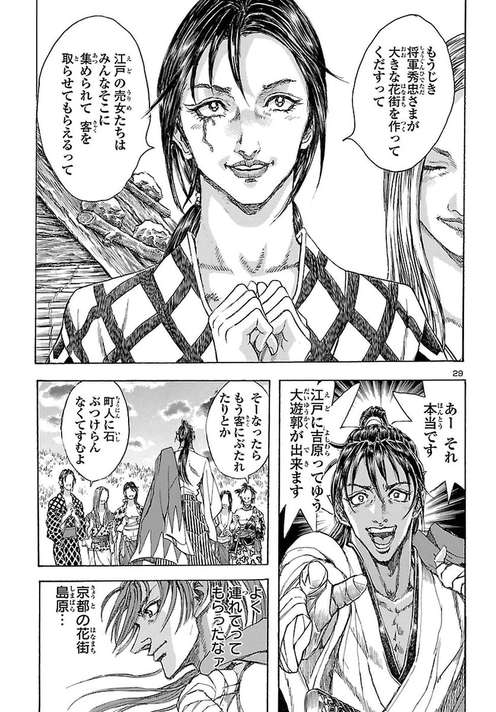 衛府の七忍 第38話 - 30