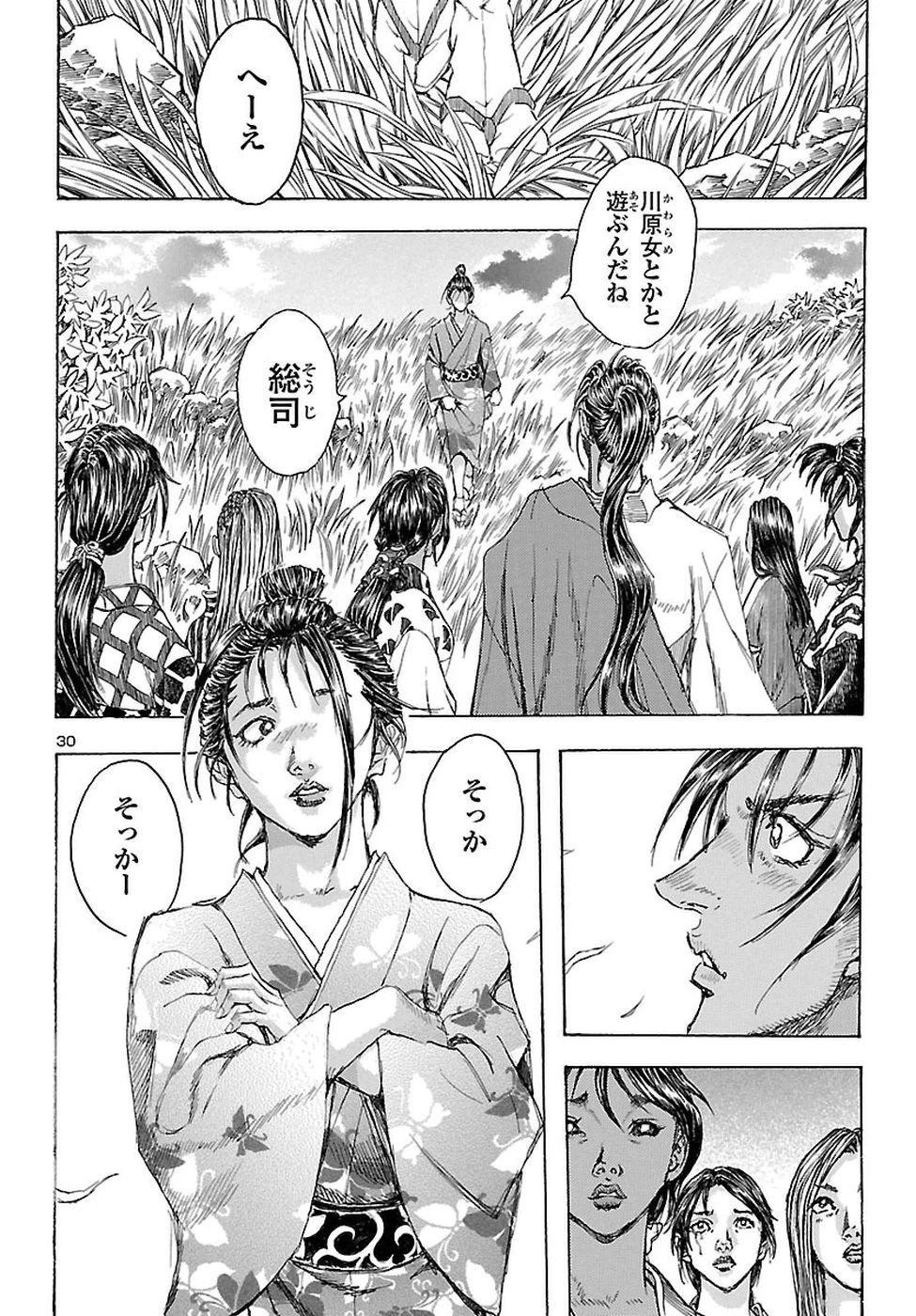 衛府の七忍 第38話 - 31