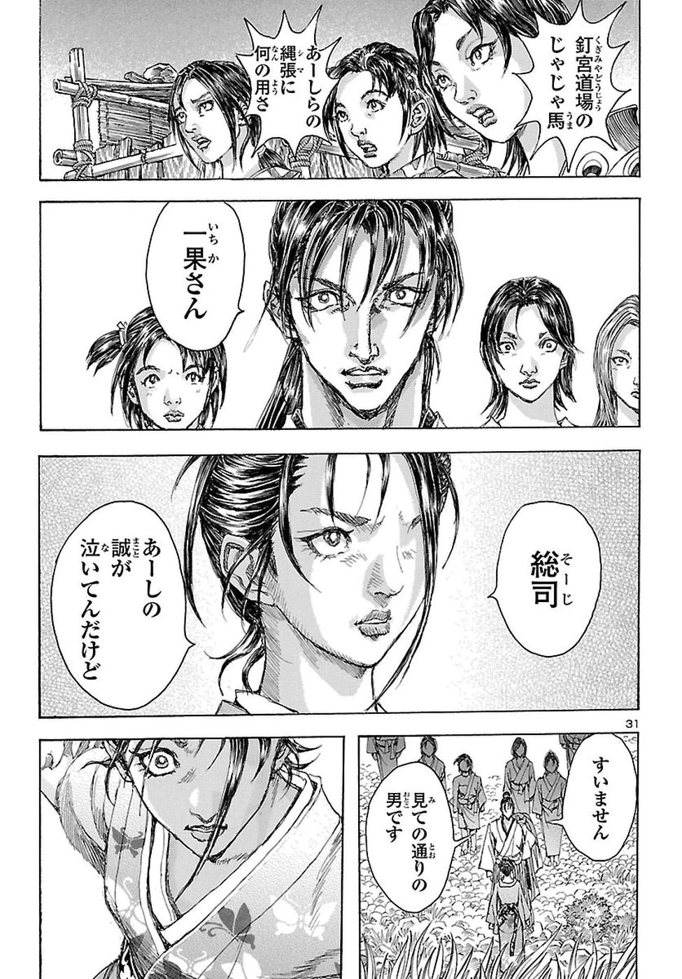 衛府の七忍 第38話 - 32