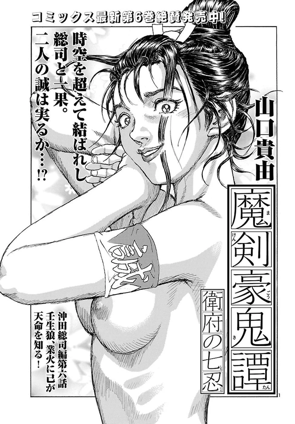 衛府の七忍 第40話 - 1