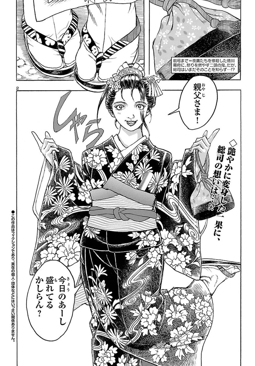 衛府の七忍 第40話 - 2