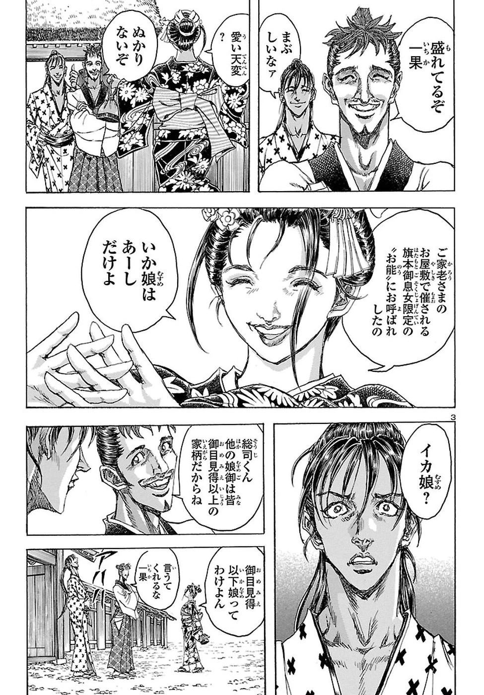 衛府の七忍 第40話 - 3