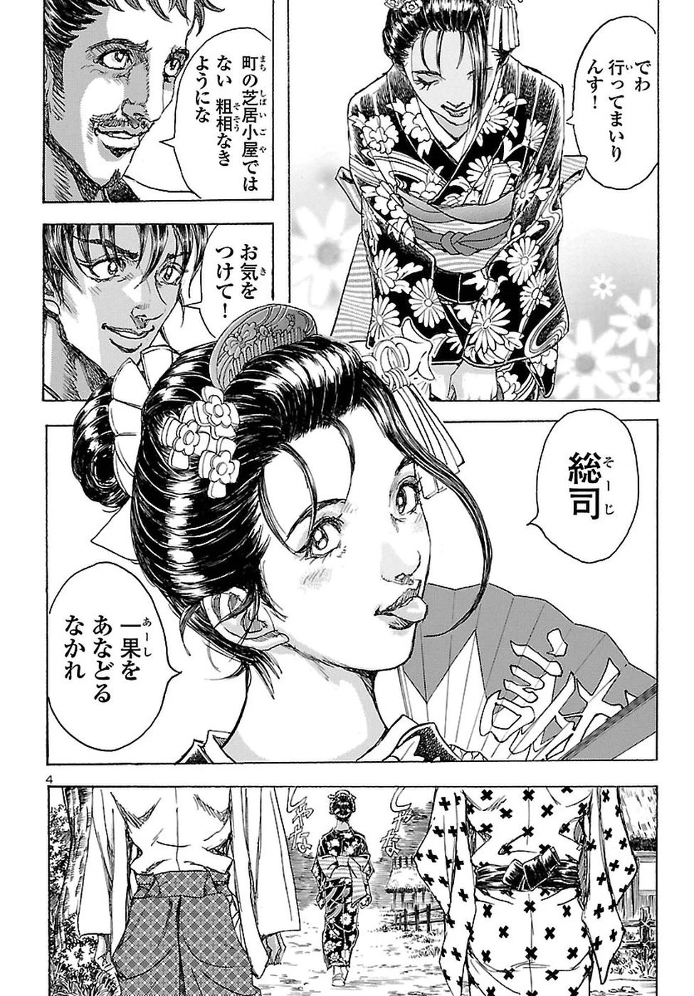 衛府の七忍 第40話 - 4