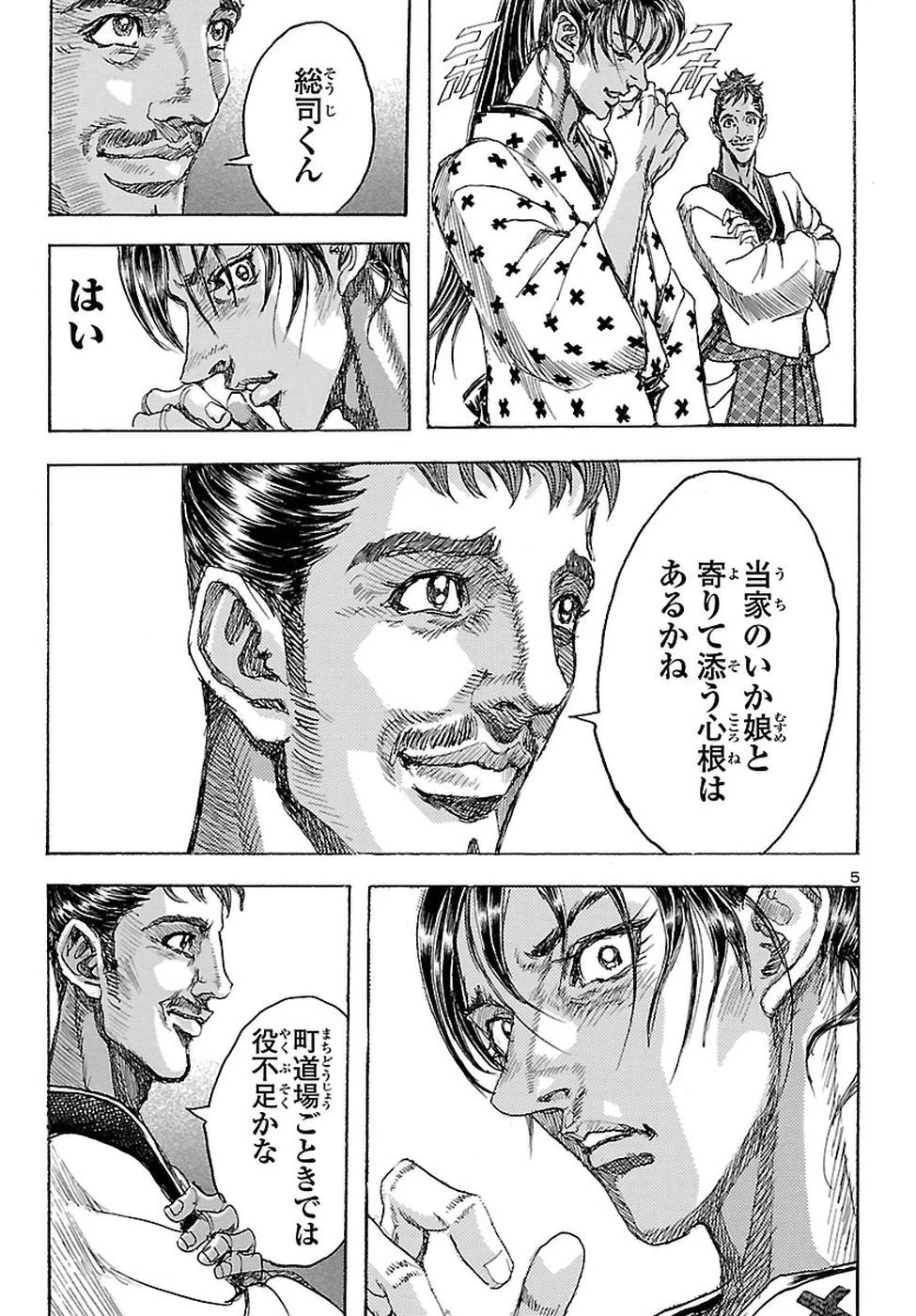 衛府の七忍 第40話 - 5