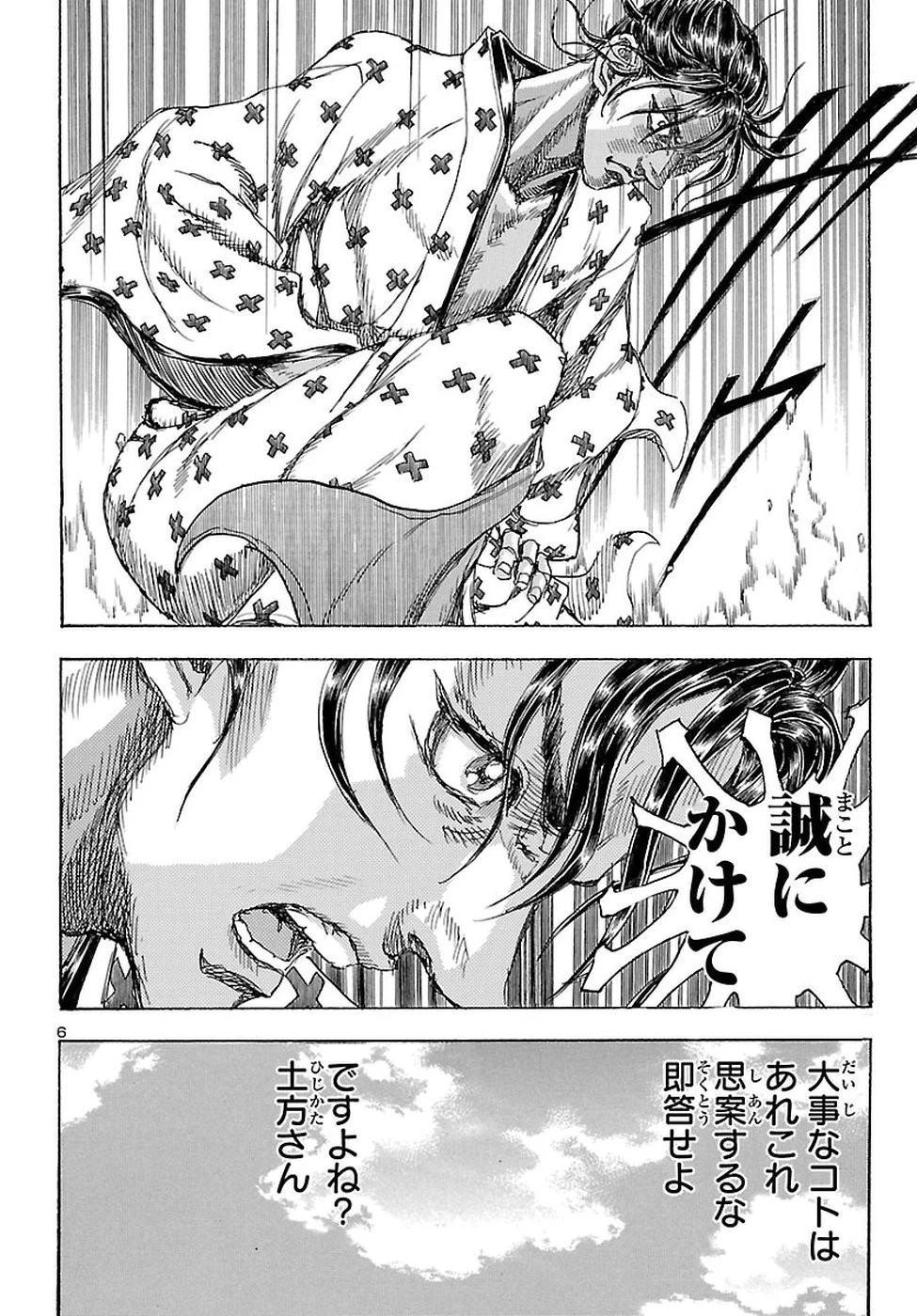 衛府の七忍 第40話 - 6