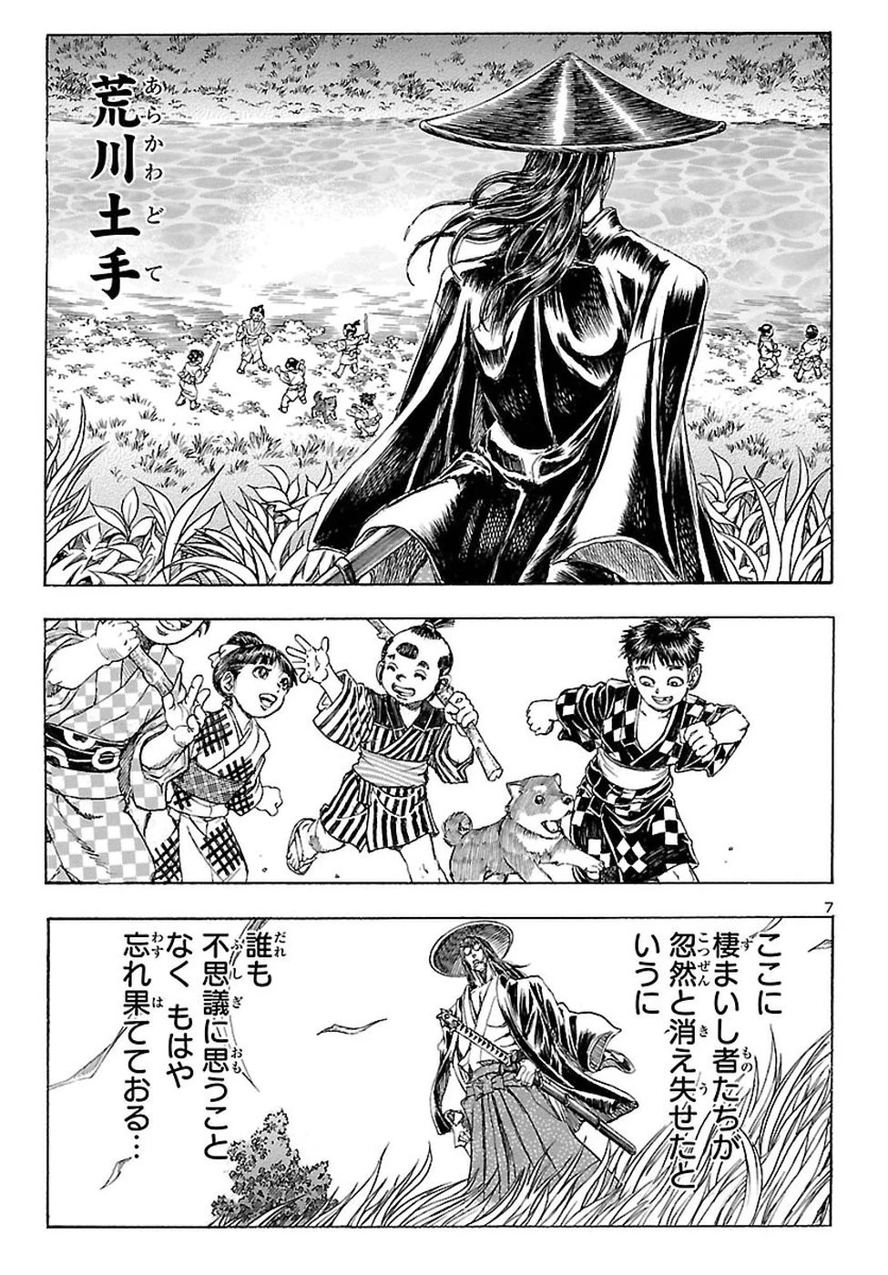 衛府の七忍 第40話 - 7