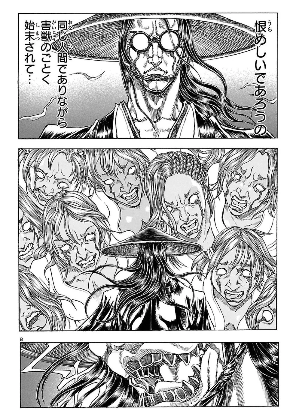 衛府の七忍 第40話 - 8