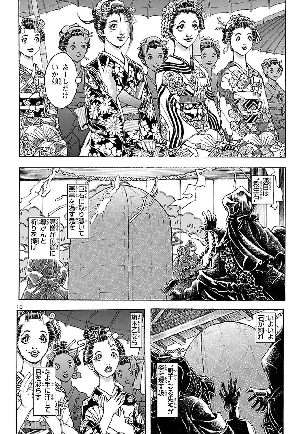 衛府の七忍 第40話 - 10