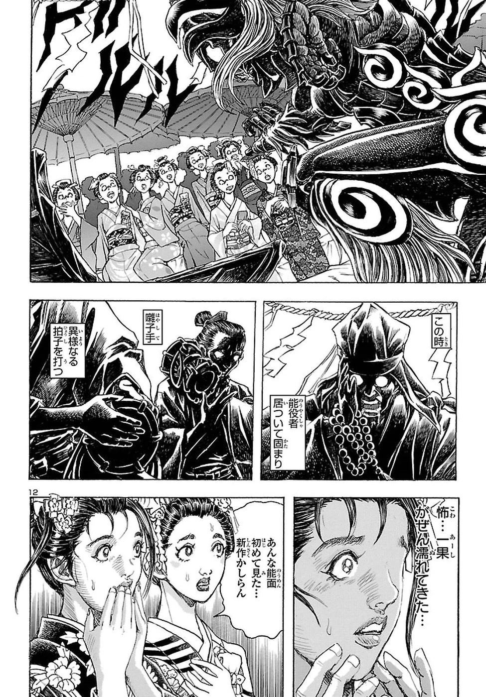 衛府の七忍 第40話 - 12