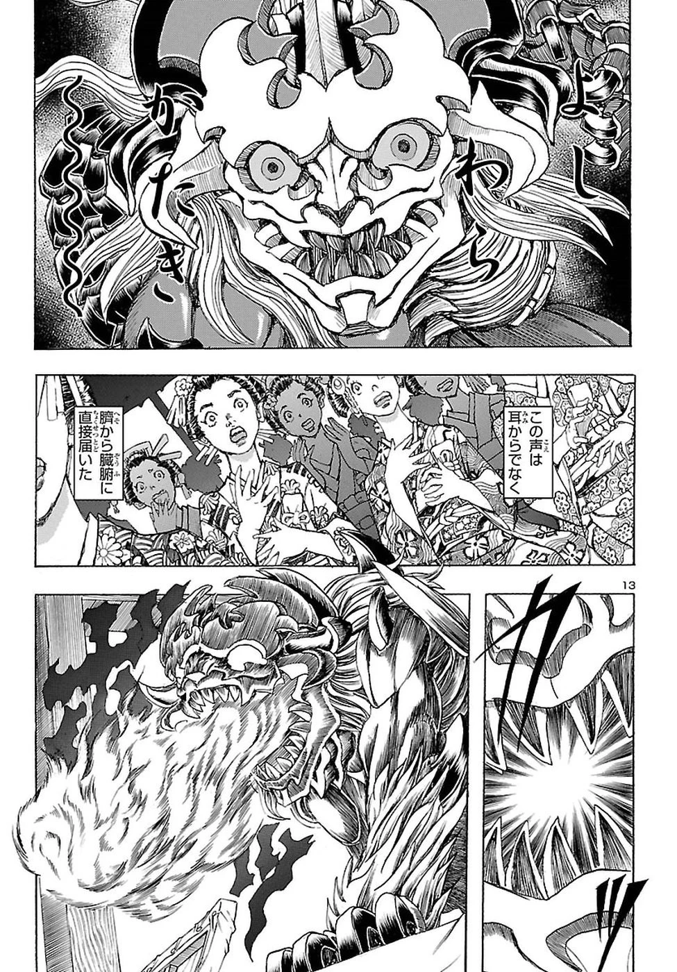 衛府の七忍 第40話 - 13