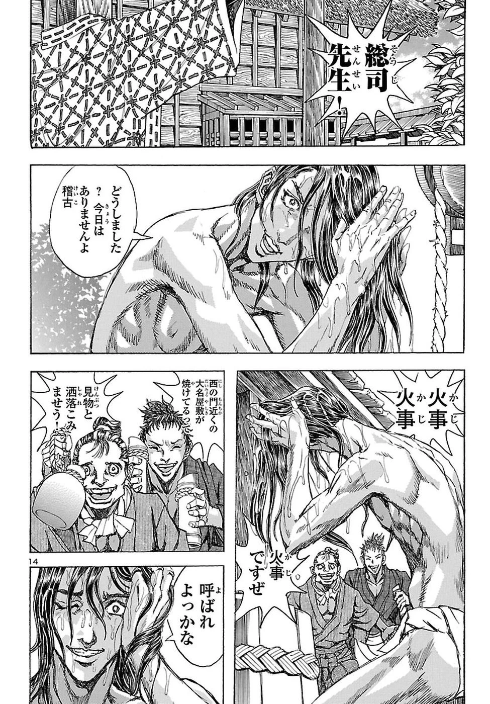 衛府の七忍 第40話 - 14