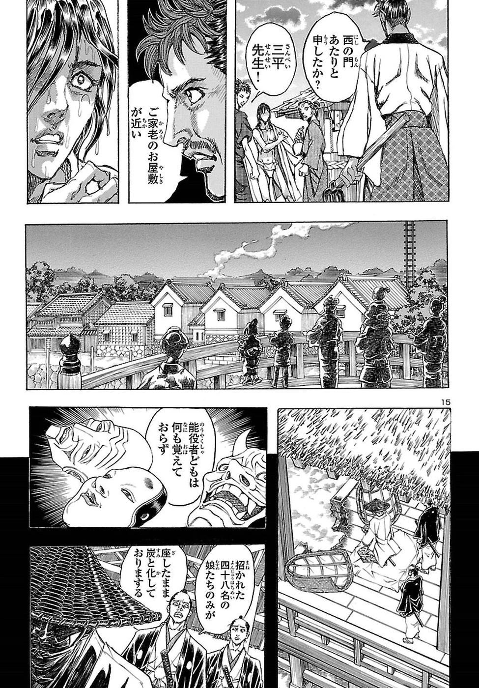 衛府の七忍 第40話 - 15