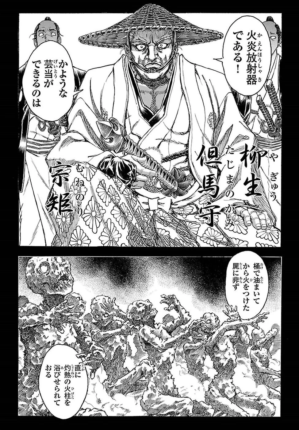 衛府の七忍 第40話 - 16