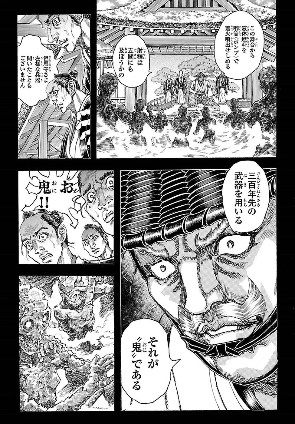 衛府の七忍 第40話 - 17